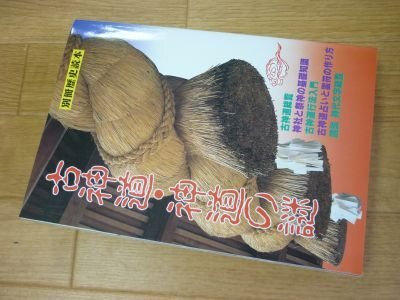 Yahoo!オークション - 古神道・神道の謎 (別冊歴史読本53）