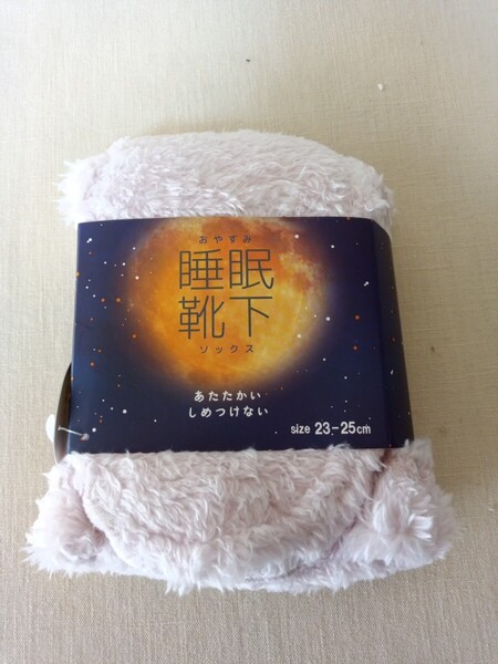 10941 ★★ グンゼ 睡眠靴下 つま先開閉構造 サイズ23−25cm 新品