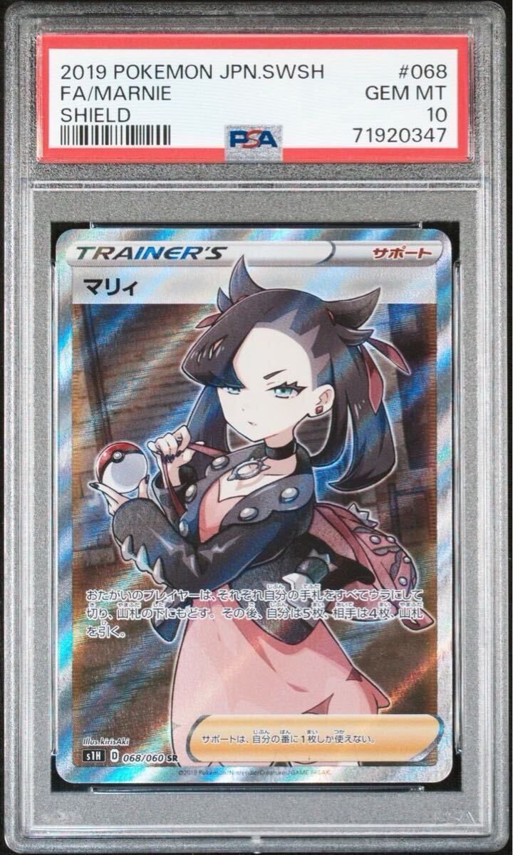 Yahoo!オークション -「マリィ シールド psa10」の落札相場 Yahoo!オークション -「マリィ シールド psa10」の落札相場