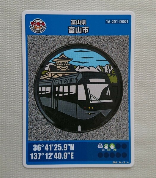 富山市 マンホールカード D001 ロット007 富山県