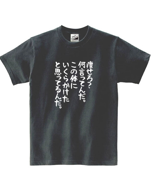 【パロディ黒2XL】5ozやせろ?Tシャツ面白いおもしろうけるネタプレゼント送料無料・新品