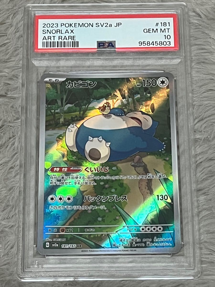 Yahoo!オークション -「カビゴン psa10」(ポケモンカードゲーム Yahoo!オークション -「カビゴン psa10」(ポケモンカードゲーム