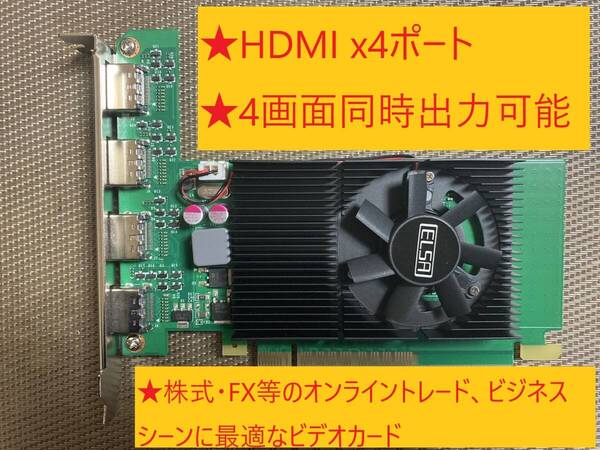 【4台モニタ同時出力可能】ELSA グラフィックボード GD730-1GERQD(株式・FX・オンライントレードやビジネス用途に最適)