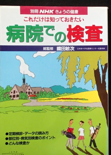 &*[ только это. ..... хочет больница .. инспекция ]*[ отдельный выпуск NHK.... здоровье ]* Япония радиовещание ассоциация :.*