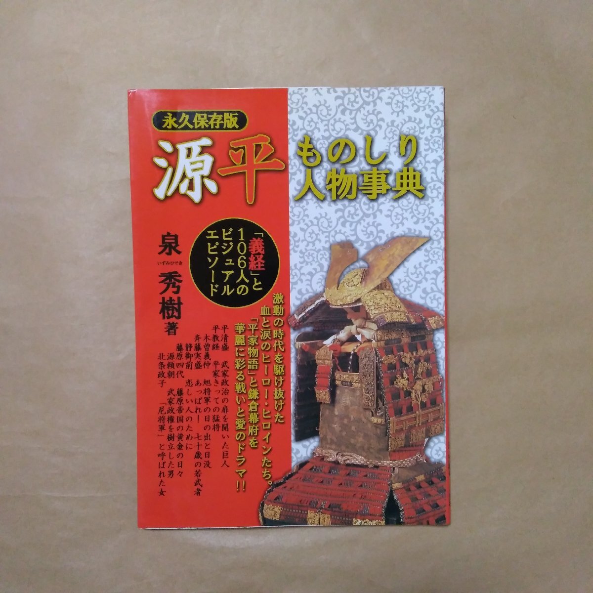 2025年最新】Yahoo!オークション -源義経(日本画)の中古品・新品
