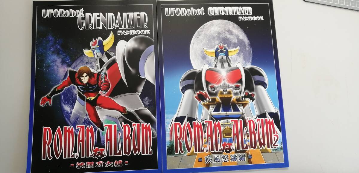 『4年保証』 Yahoo!オークション の -「ufoロボグレンダイザー」(本、雑誌) その他