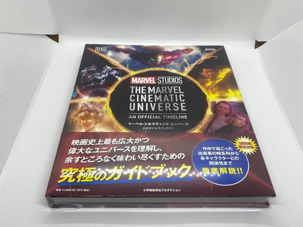 マーベル・シネマティック・ユニバース公式タイムラインガイド 3000部限定出版 未開封品