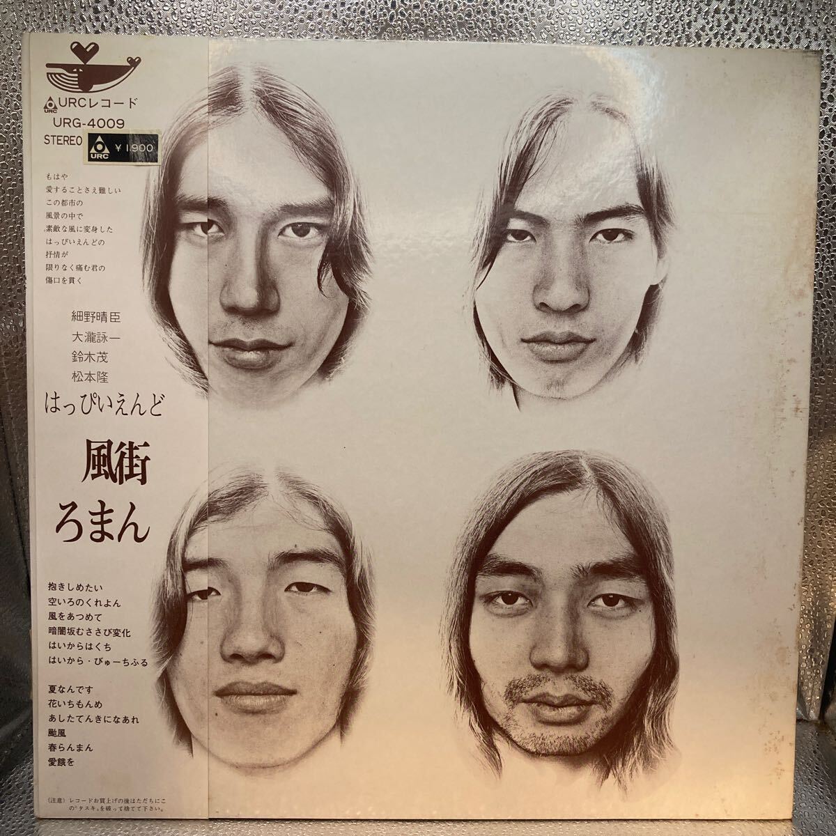はっぴいえんど/風街ろまん | レコードライク 中古レコード専門店