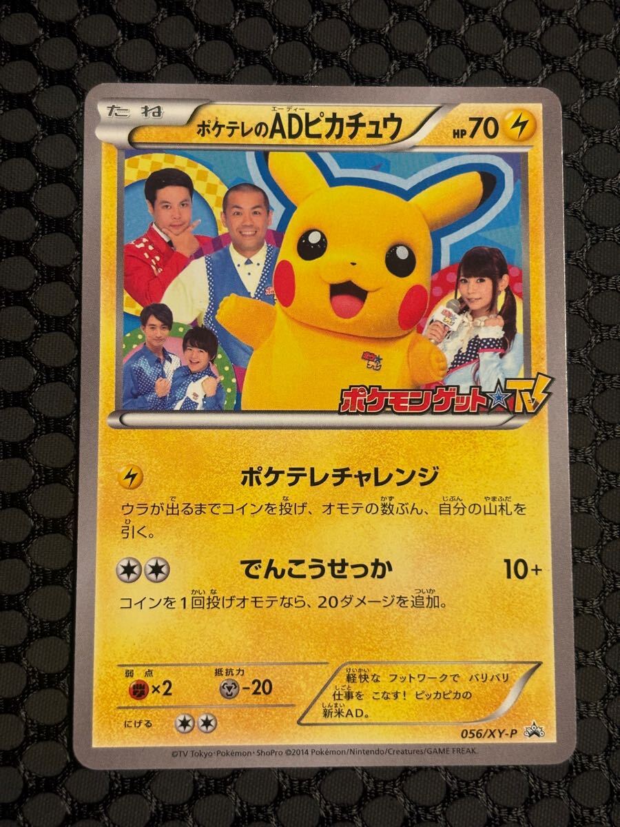 Yahoo!オークション -「ポケテレのadピカチュウ 056/xy-p xy Yahoo!オークション -「ポケテレのadピカチュウ 056/xy-p xy