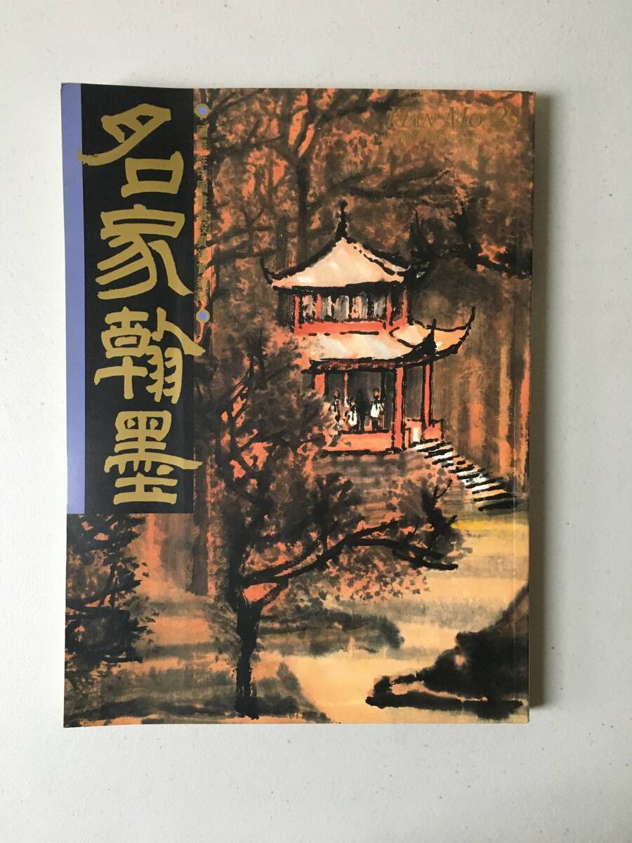 2025年最新】Yahoo!オークション -李可染の中古品・新品・未使用 2025年最新】Yahoo!オークション -李可染の中古品・新品・未使用