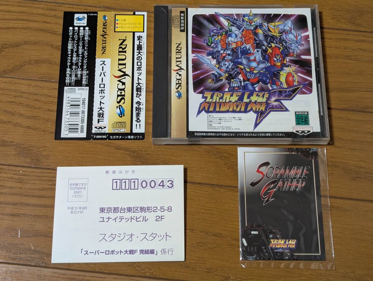 SS スーパーロボット大戦F バグ修正版と通常版の2本セット