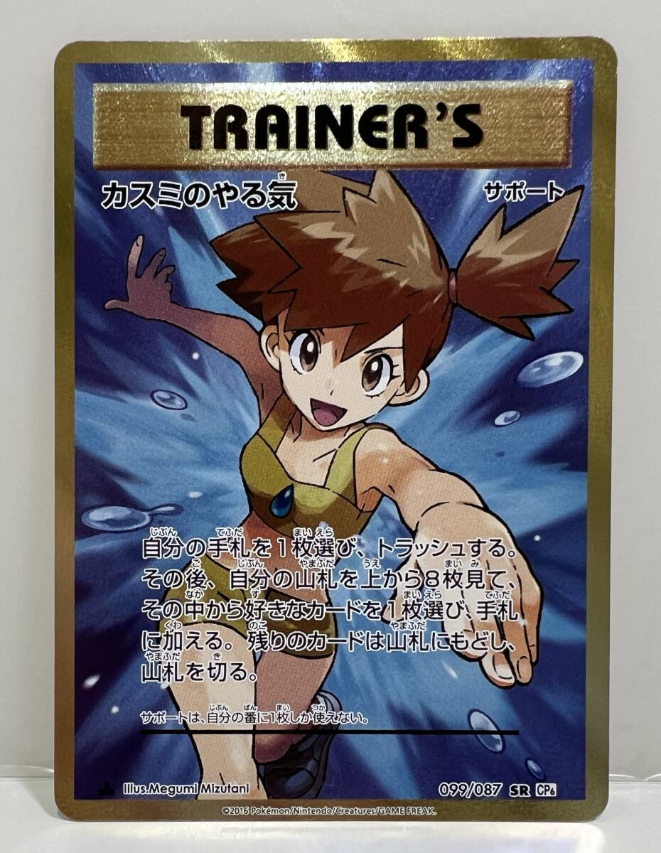 Yahoo!オークション -「ポケモンカード カスミのやる気」の落札 Yahoo!オークション -「ポケモンカード カスミのやる気」の落札