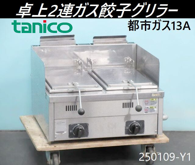Yahoo!オークション -「タニコー 餃子」の落札相場・落札価格 Yahoo!オークション -「タニコー 餃子」の落札相場・落札価格