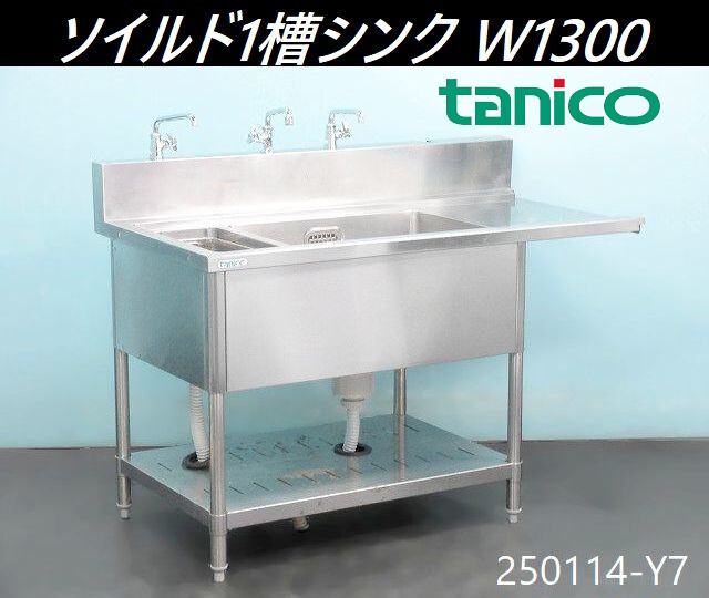 Yahoo!オークション -「タニコー シンク」の落札相場・落札価格 Yahoo!オークション -「タニコー シンク」の落札相場・落札価格
