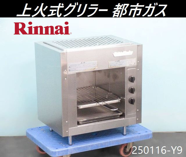 2025年最新】Yahoo!オークション -#サラマンダー(厨房機器)の 2025年最新】Yahoo!オークション -#サラマンダー(厨房機器)の