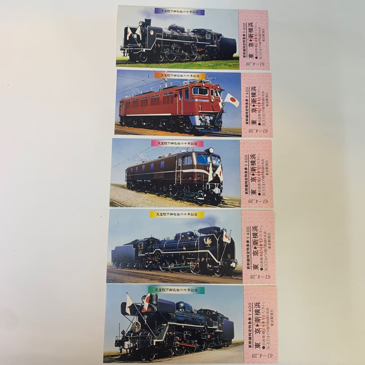 Yahoo!オークション -「天皇陛下御在位60年記念」(切符) (鉄道 Yahoo!オークション -「天皇陛下御在位60年記念」(切符) (鉄道
