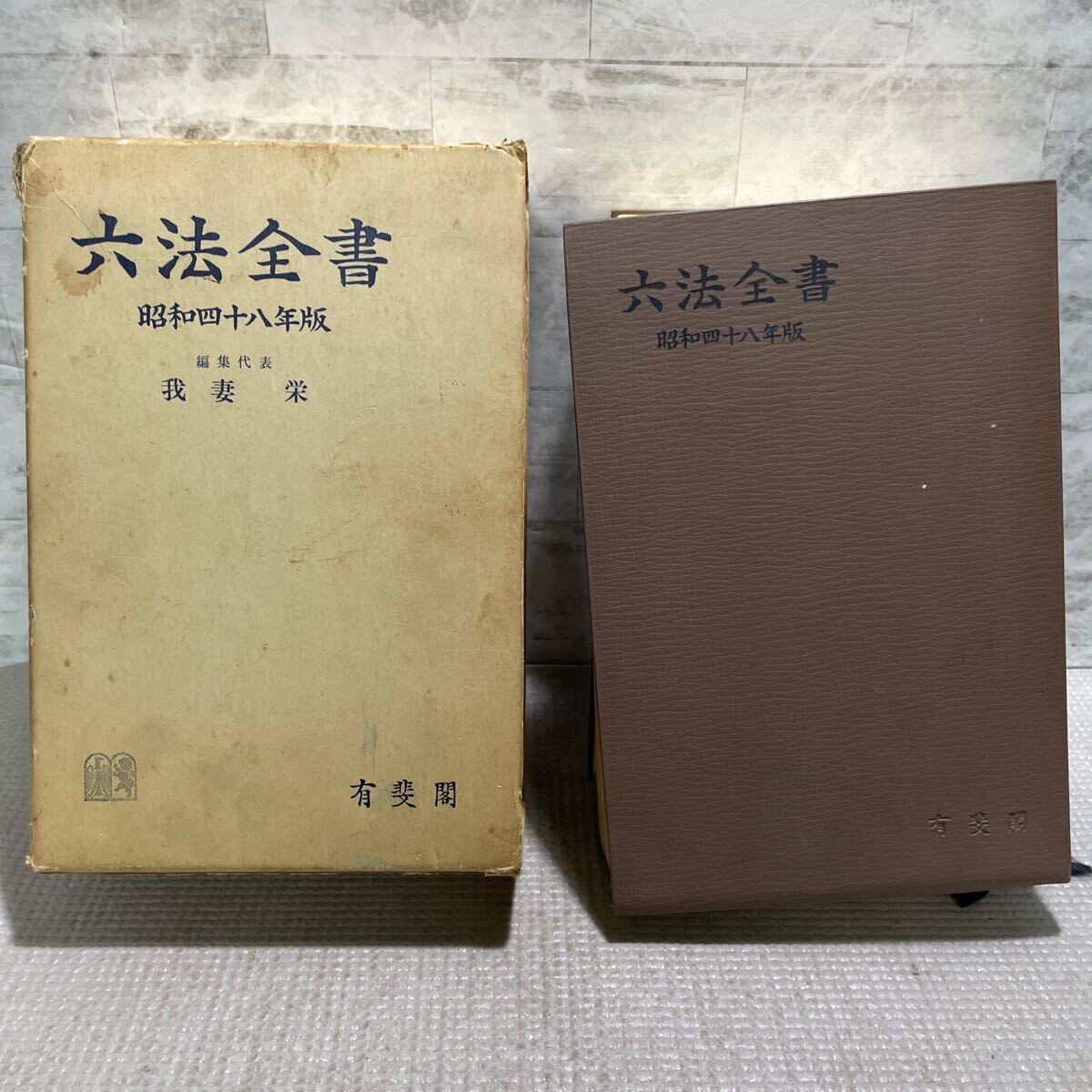 2025年最新】Yahoo!オークション -六法全書 昭和(本、雑誌)の 2025年最新】Yahoo!オークション -六法全書 昭和(本、雑誌)の