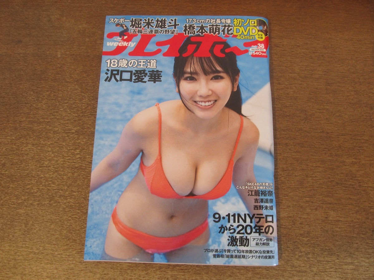2025年最新】Yahoo!オークション -新川優愛 (週プレ 週刊 2025年最新】Yahoo!オークション -新川優愛 (週プレ 週刊