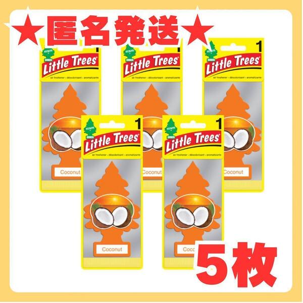 【お買い得】リトルツリー ココナッツ ★5枚セット★