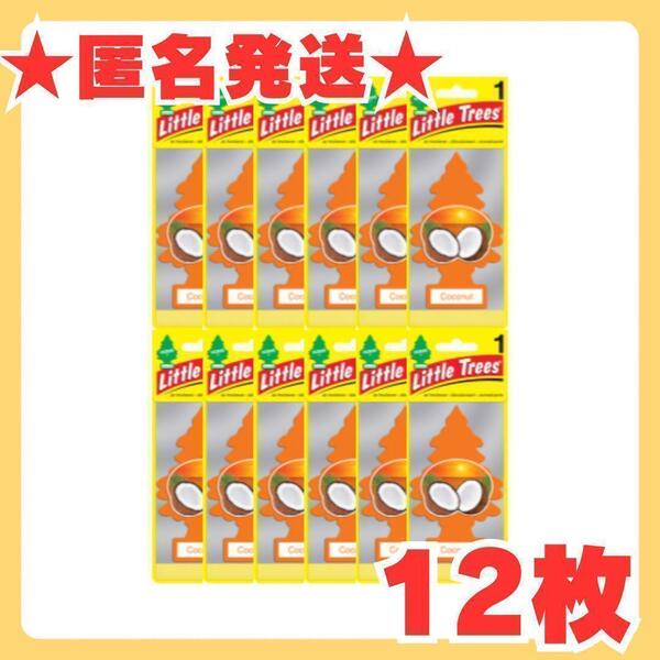 【お買い得】リトルツリー ココナッツ ★12枚セット★