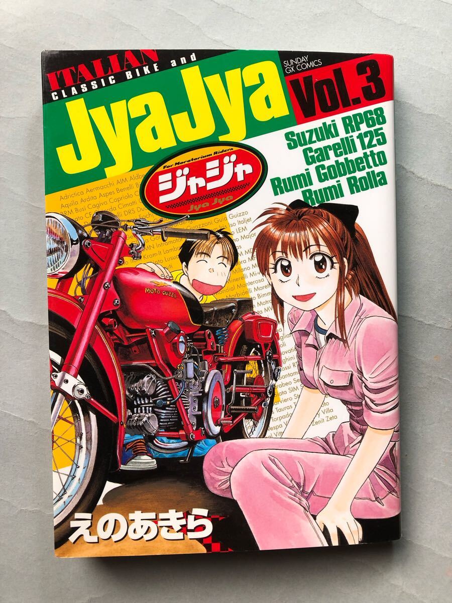 ジャジャ (全37巻) Kindle版