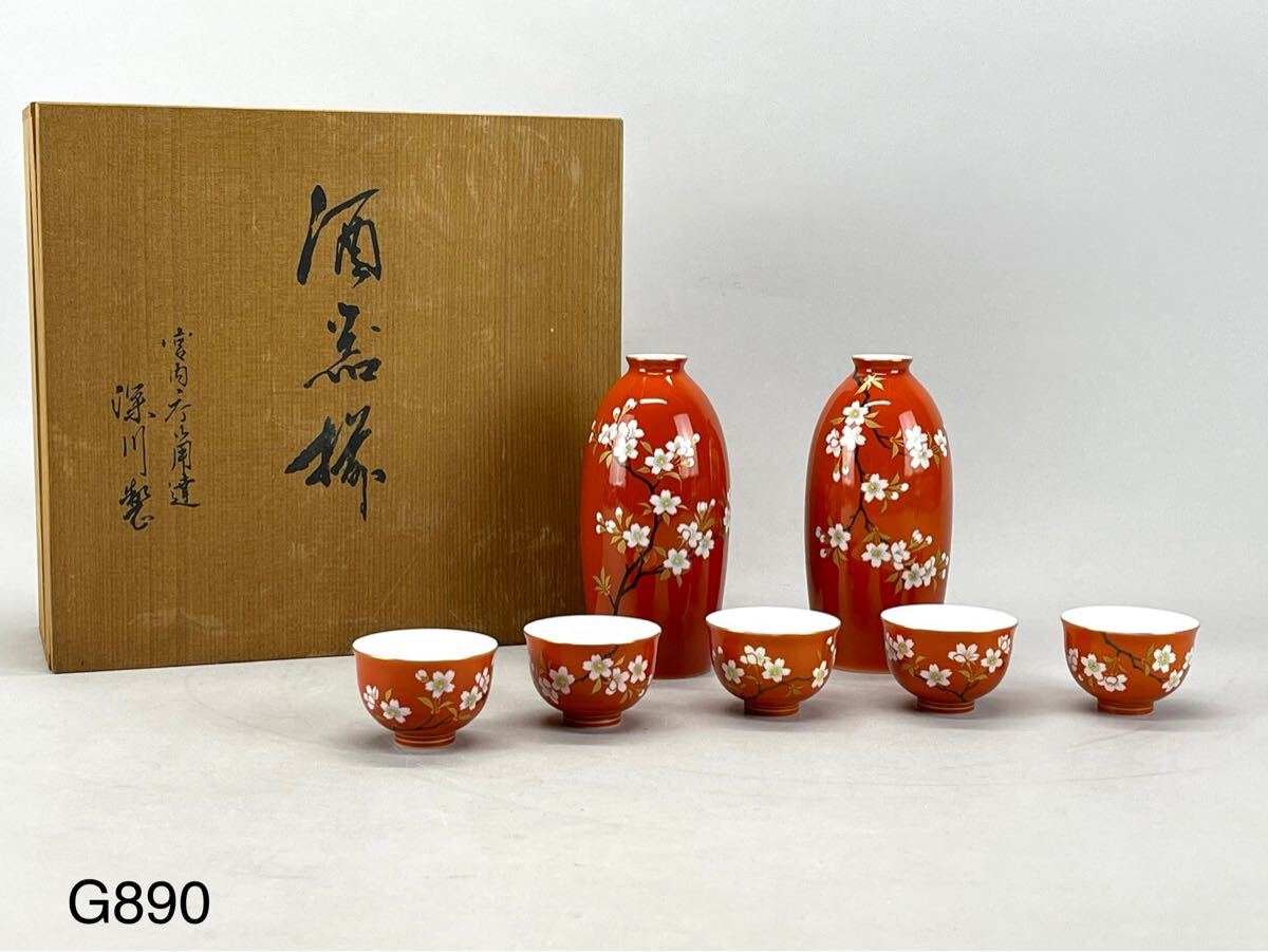 2025年最新】Yahoo!オークション -深川製磁 酒器の中古品・新品 2025年最新】Yahoo!オークション -深川製磁 酒器の中古品・新品
