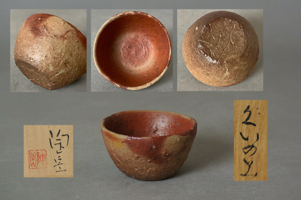 2025年最新】森陶岳の備前焼作品が多数出品中 - Yahoo!オークション 2025年最新】森陶岳の備前焼作品が多数出品中 - Yahoo!オークション