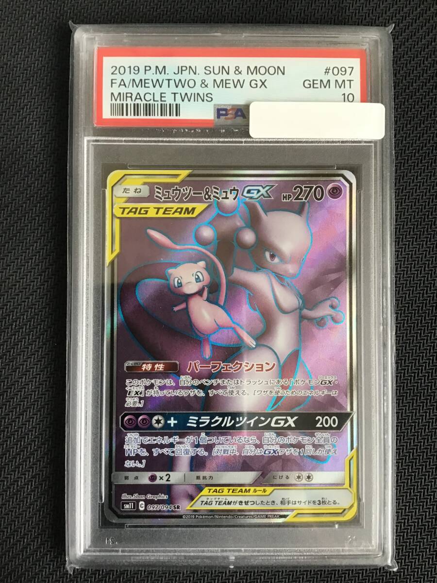 Yahoo!オークション -「ミュウツーgx psa10」の落札相場・落札価格 Yahoo!オークション -「ミュウツーgx psa10」の落札相場・落札価格