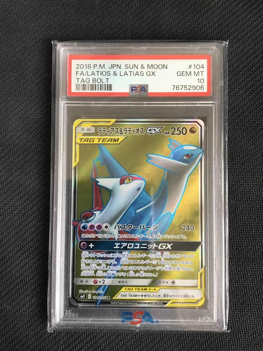 Yahoo!オークション -「ラティアス&ラティオス psa10」の落札 Yahoo!オークション -「ラティアス&ラティオス psa10」の落札