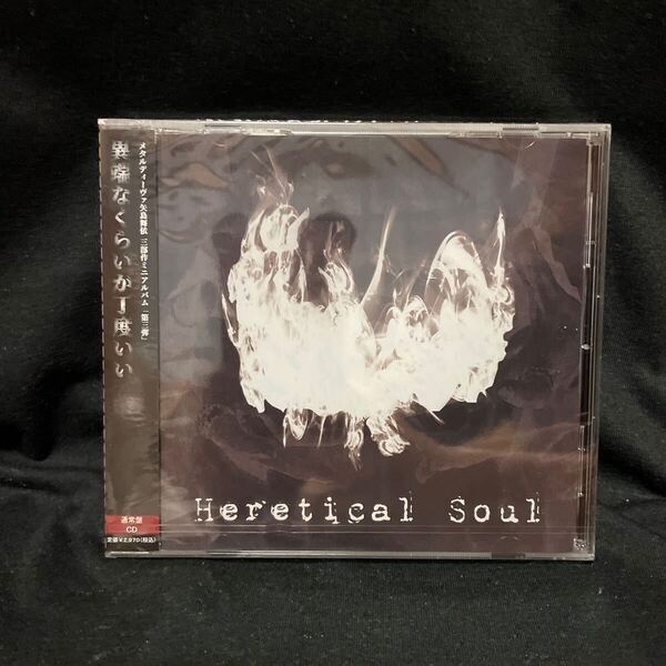 矢島舞依 CD Heretical Soul(通常盤) 新品未開封