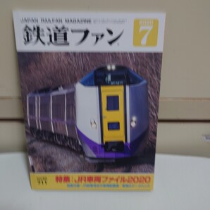 鉄道ファン 2020年7月号 Vol.60 711 #JR西日本DD51#いすみ鉄道#旧博多駅#三陸鉄道「リアス線」#国鉄系車両##########