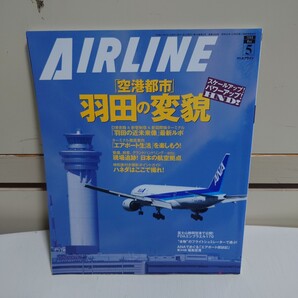 月刊エアライン 2009年5月号 No.359 AIRLINE #羽田空港#JAL#ANA#福島空港#海上保安庁・Q300「しまたか」########