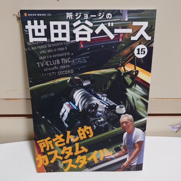 所ジョージの世田谷ベース 15 #ロードランナー カスタム#クラシックフェラーリ#モデルガングリップ#等々力ベース#スネークモーター#####