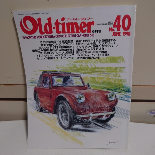 オールドタイマー 1998年6月号 No.40 Old-timer #ポルシェ911T#フロンテクーペ#ロールスロイス#P410ブルーバード#コンパーノ############