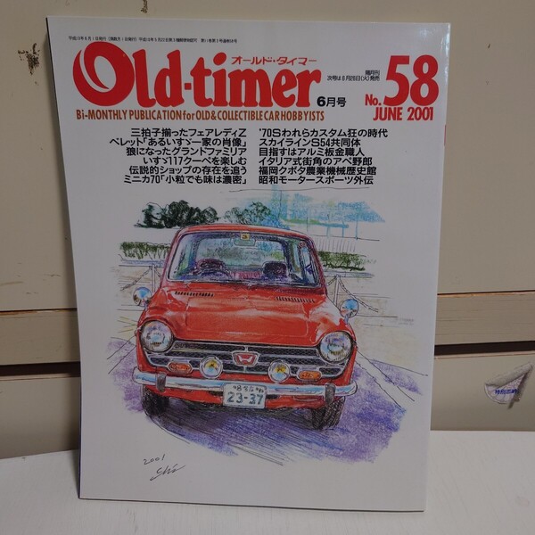 オールドタイマー 2001年6月号 No.58 Old-timer #フェアレディZ#いすゞ117クーペ#ミニカ70#スカイラインS54#グランドファミリア##########