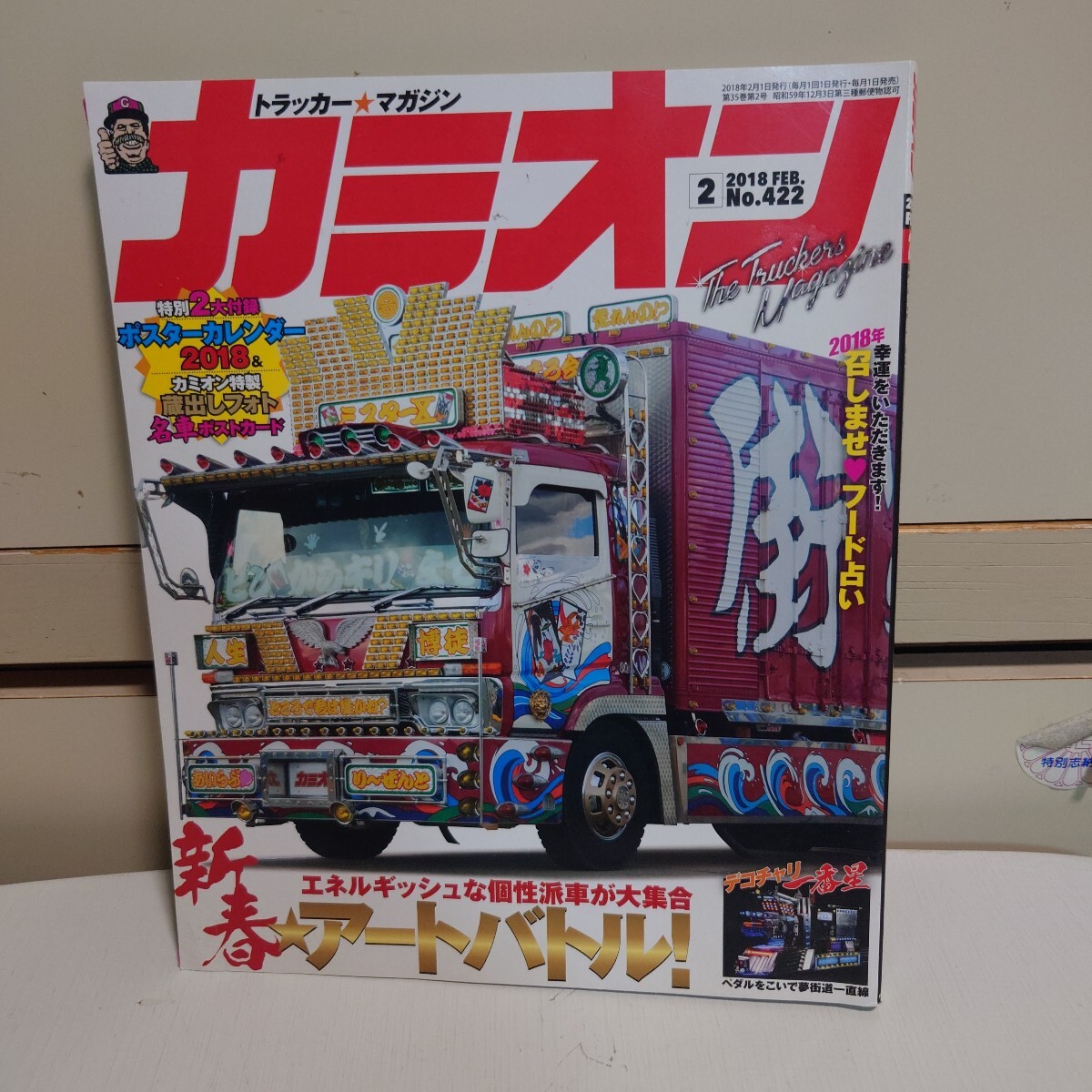 2025年最新】Yahoo!オークション -カミオン(本、雑誌)の中古品 2025年最新】Yahoo!オークション -カミオン(本、雑誌)の中古品