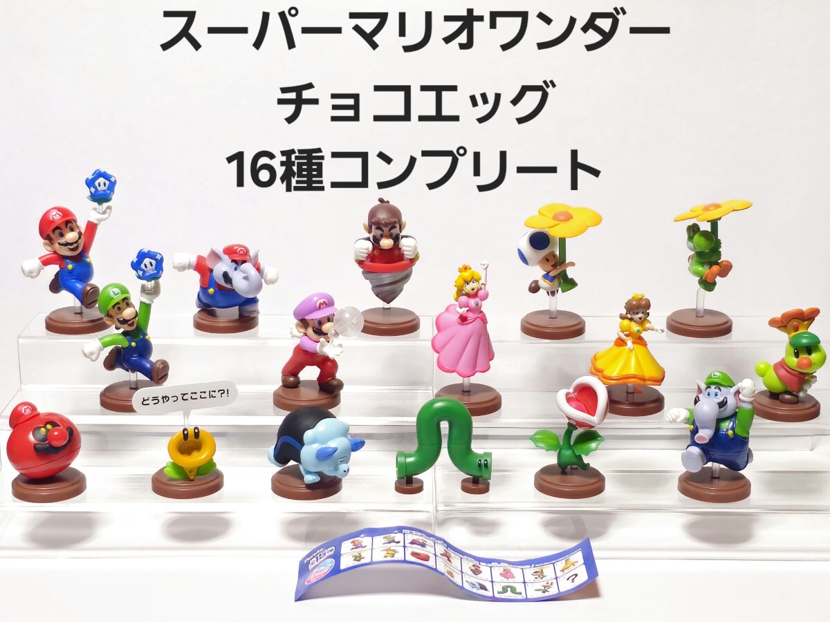 Yahoo!オークション -「マリオチョコエッグシークレット」の落札 Yahoo!オークション -「マリオチョコエッグシークレット」の落札