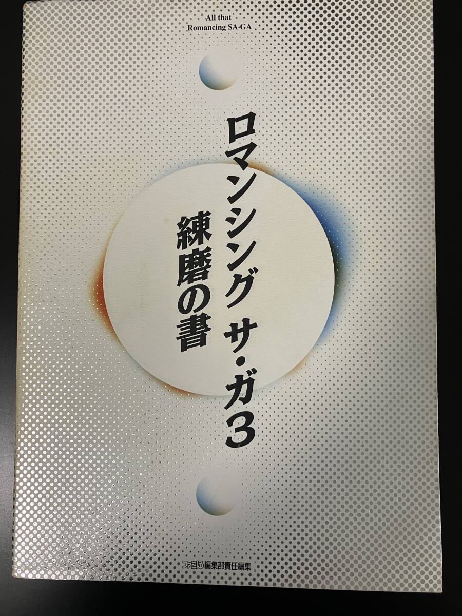 Yahoo!オークション -「ロマンシング 練磨の書」の落札相場 Yahoo!オークション -「ロマンシング 練磨の書」の落札相場