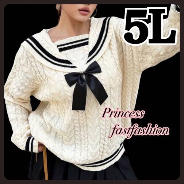 SALE★【5L】セーラー服 ざっくりニット セーター 大きいサイズ レディース コスプレ