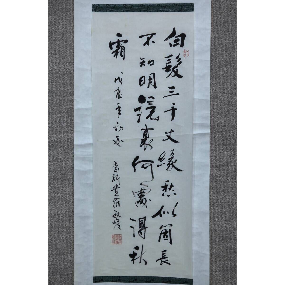 Yahoo!オークション -「愛新覚羅 溥儀」(掛軸) (書)の落札相場 Yahoo!オークション -「愛新覚羅 溥儀」(掛軸) (書)の落札相場