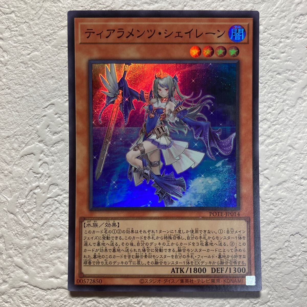 遊戯王 ティアラメンツシェイレーン ルルカロス 等 アジア