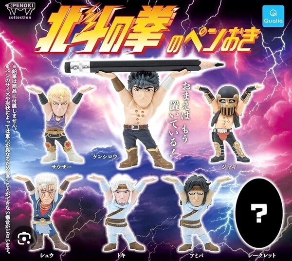 北斗の拳のペンおき 6種(シークレットなし)セット 北斗の拳 ガチャ フィギュア 未開封 送料無料 ケンシロウ トキ ジャギ アミバ他
