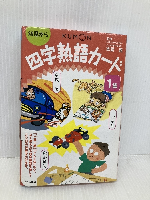 Yahoo!オークション -「くもん出版」(本、雑誌) の落札相場