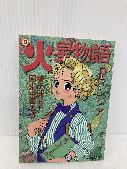 2025年最新】Yahoo!オークション -ロマンシアの中古品・新品・未 2025年最新】Yahoo!オークション -ロマンシアの中古品・新品・未