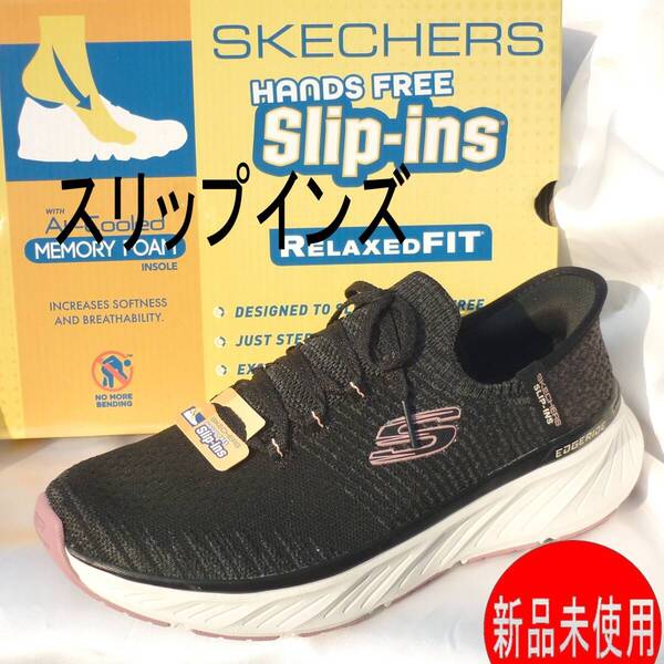 新品◆送料無料◆26cm(25.5cm相当)スケッチャーズ Skechers スリップインズ リラックスドフィット レディーススリッポン