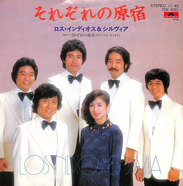 ロス・インディオス&シルヴィア「それぞれの原宿」 超音波洗浄済み