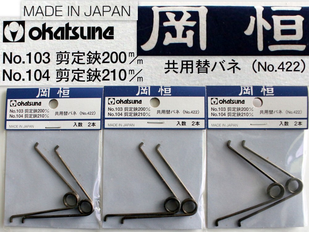2025年最新】Yahoo!オークション -岡恒 剪定鋏 200mm no.103の 2025年最新】Yahoo!オークション -岡恒 剪定鋏 200mm no.103の