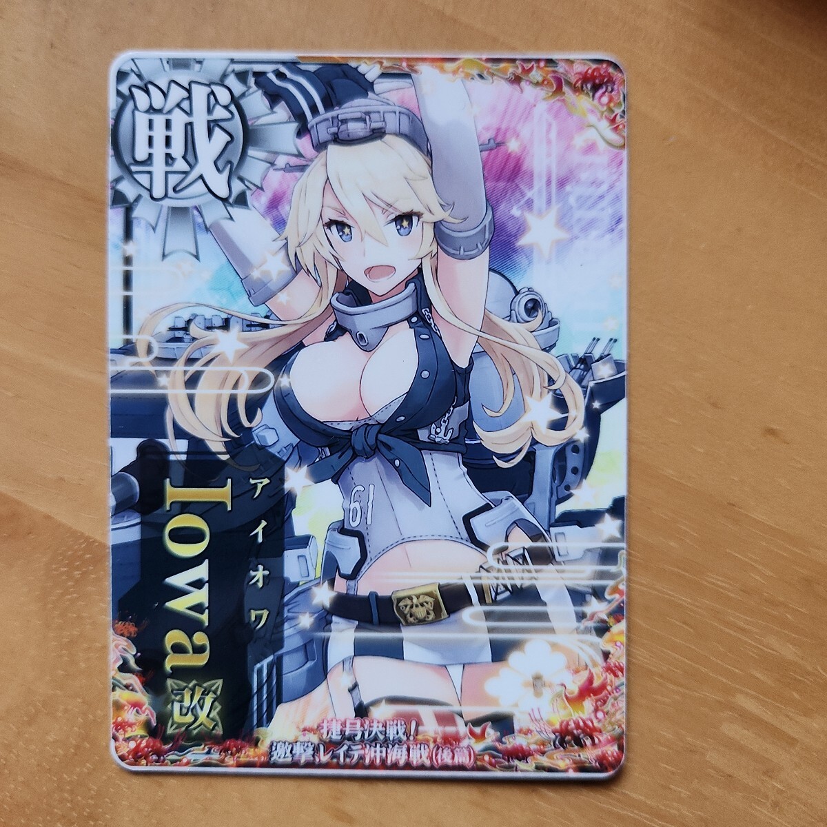 Yahoo!オークション -「艦これアーケード アイオワ改」の落札 Yahoo!オークション -「艦これアーケード アイオワ改」の落札