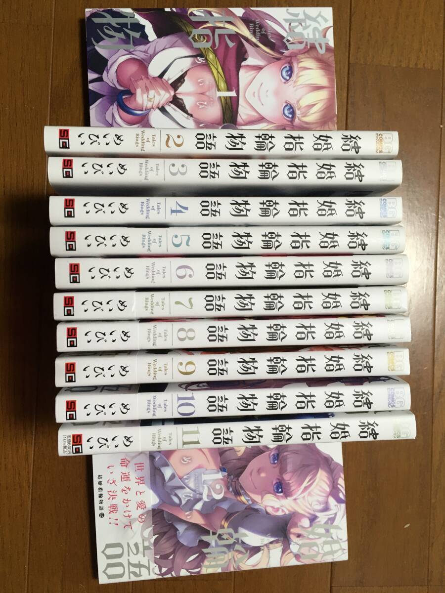 2025年最新】Yahoo!オークション -結婚指輪物語 全巻の中古品 2025年最新】Yahoo!オークション -結婚指輪物語 全巻の中古品