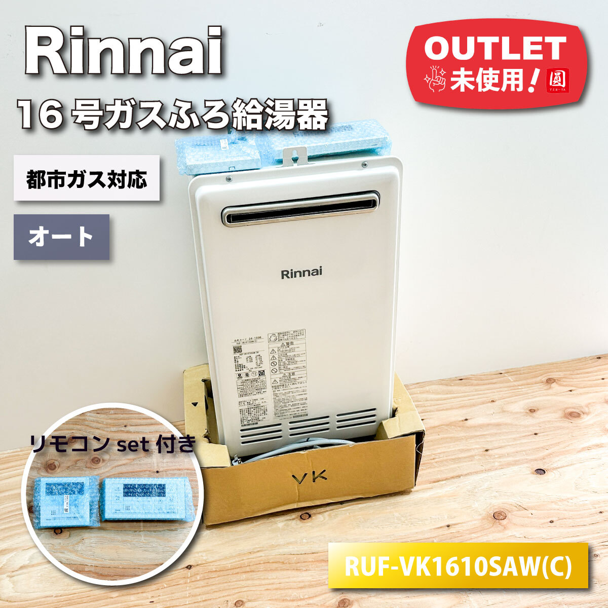 2025年最新】Yahoo!オークション -給湯器 16の中古品・新品・未 2025年最新】Yahoo!オークション -給湯器 16の中古品・新品・未
